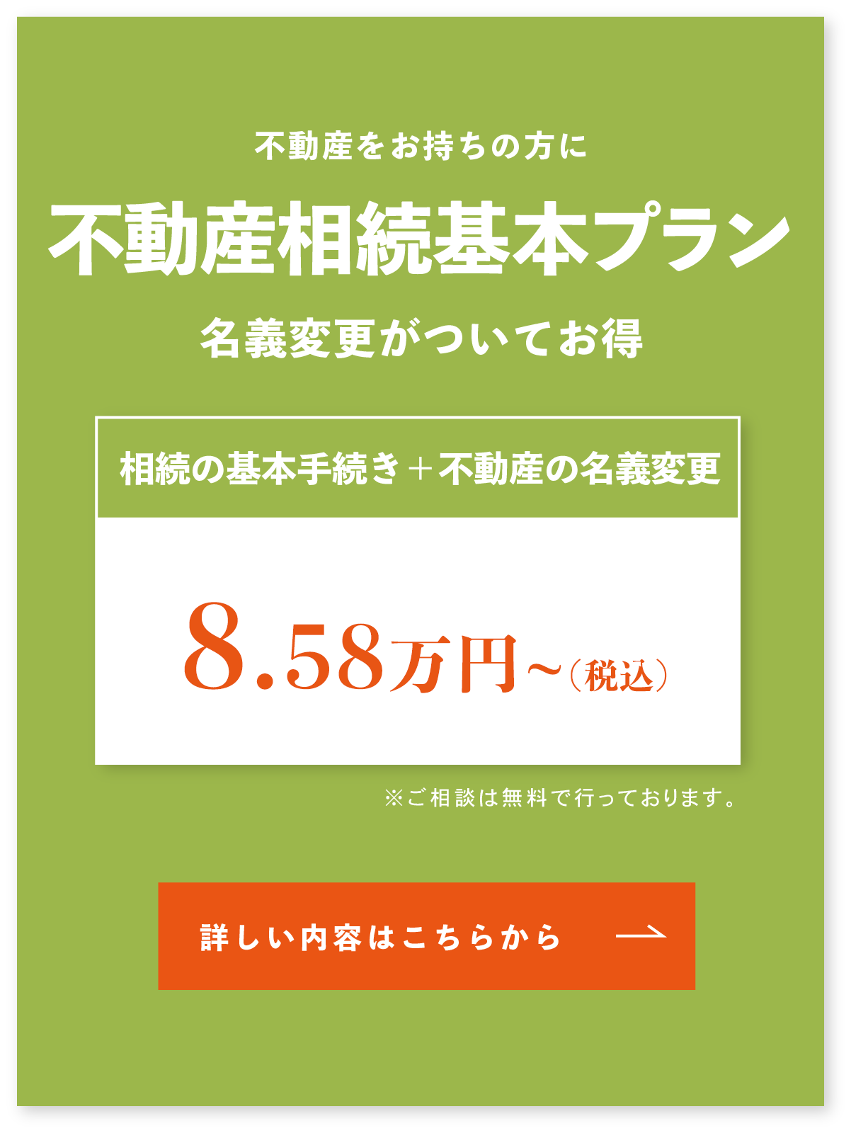 不動産基本プラン